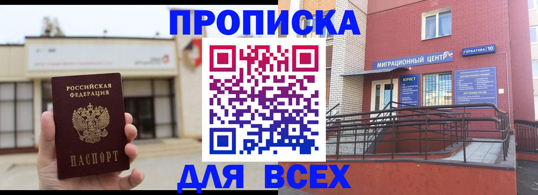 временная регистрация 2025 в Сельцо