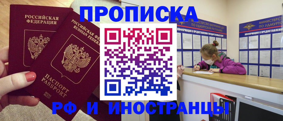временная регистрация для всех в Сельцо
