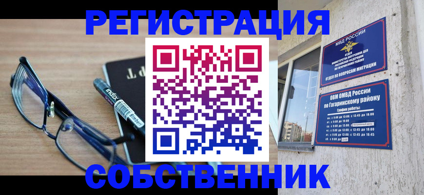 временная регистрация для всех в Сельцо