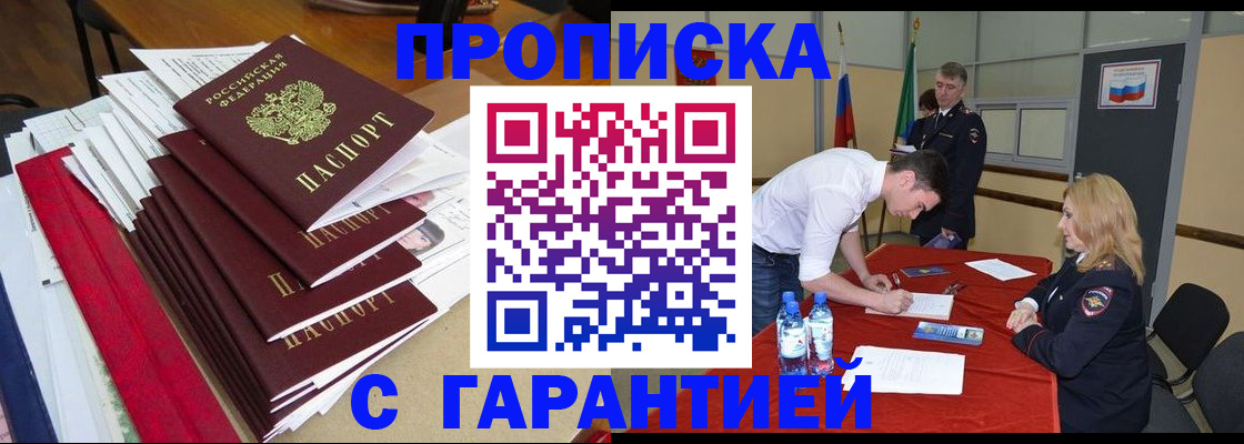 временная регистрация купить в Сельцо